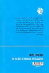 تاریخ حیوانات